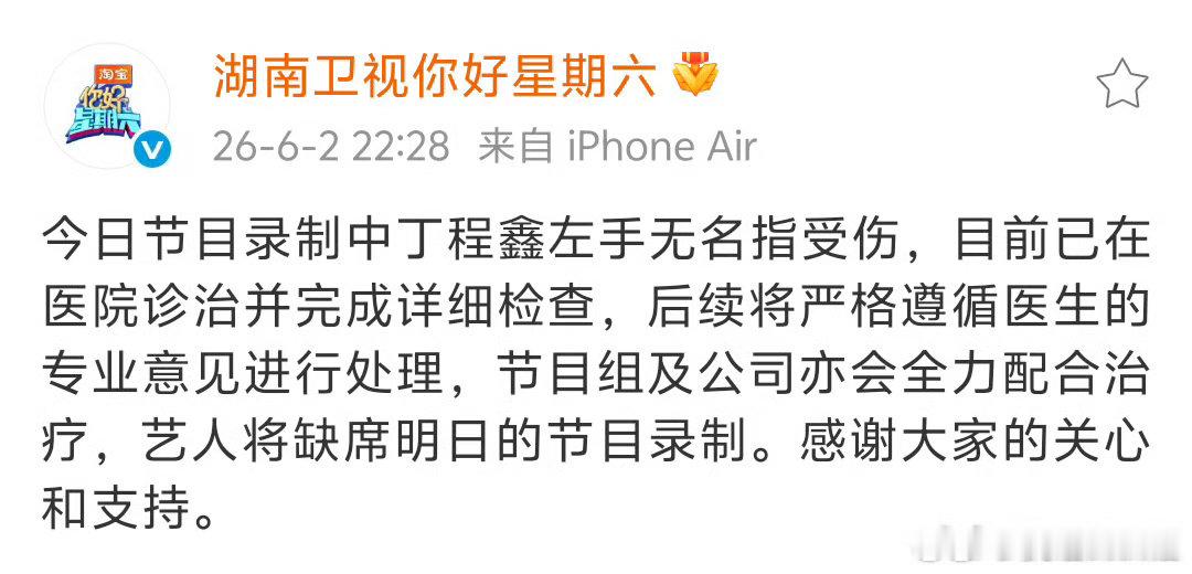 你好星期六时代少年团 复制粘贴看到你好星期六对丁程鑫受伤的说明竟然是复制粘帖时代