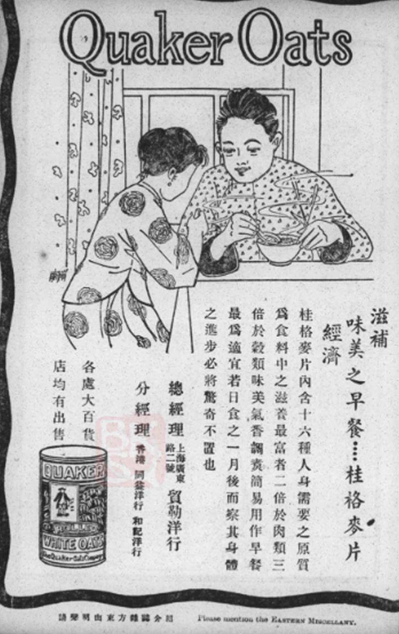 100多年前，报刊上的广告什么样？这三张图片，就是1924年《东方杂志》第21卷