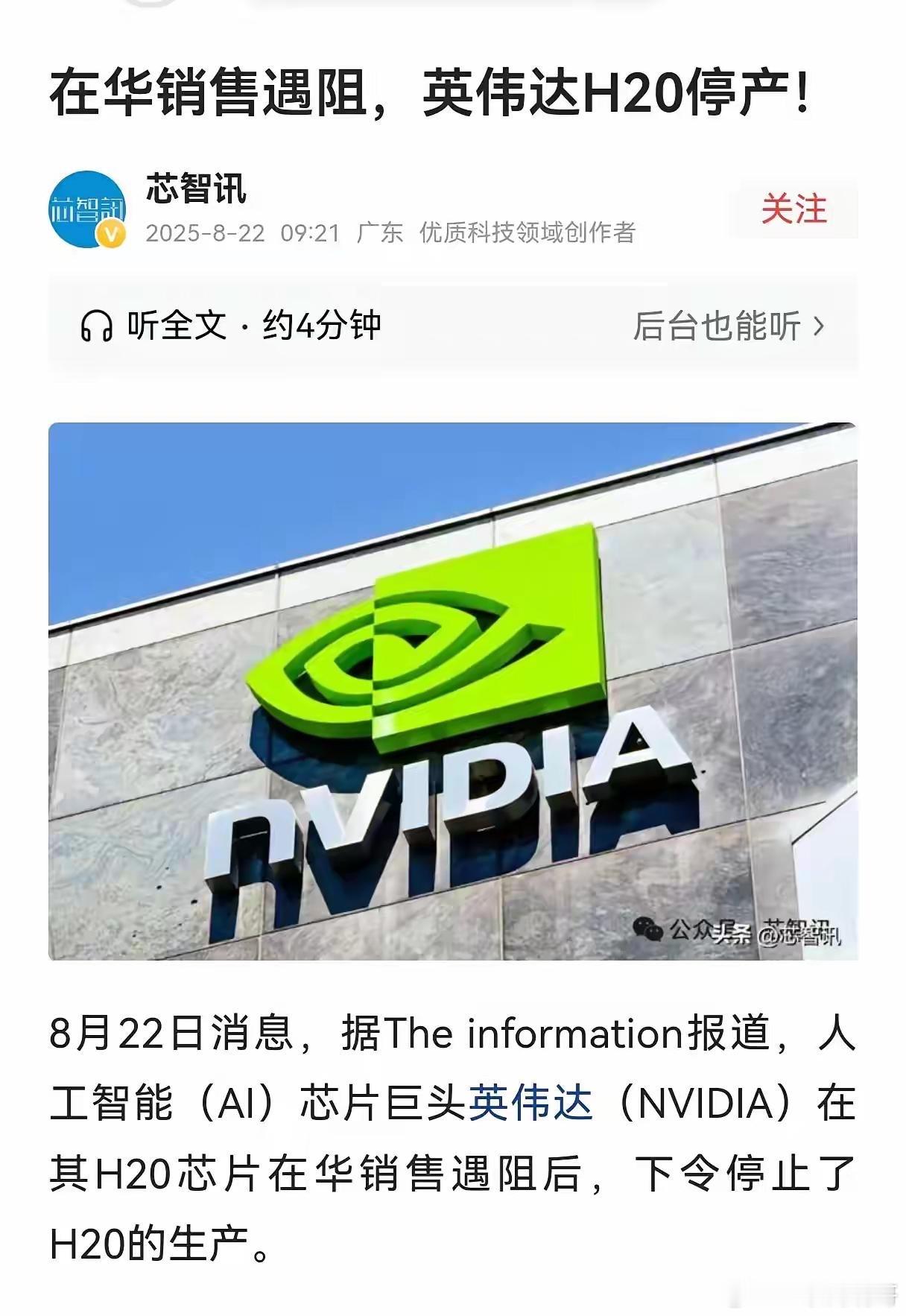 英伟达事实上已经被中国禁售英伟达H20芯片停产，这是专门为中国市场定制的芯片，停
