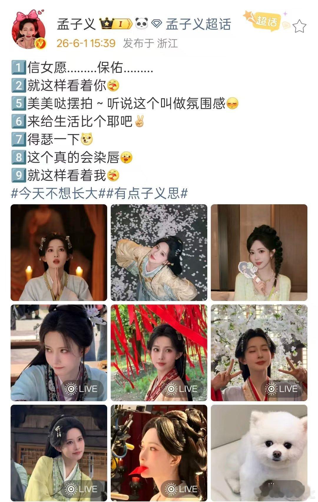 孟子义得瑟一下孟子义六一live 美孟的六一live来了，好美！！多多营业！ 