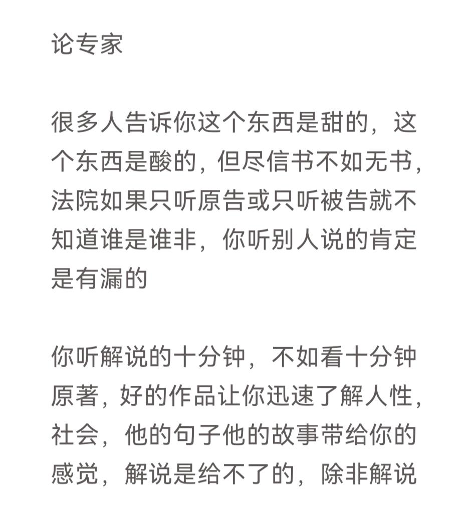 论专家

很多人告诉你这个东西是甜的，这个东西是酸的，但尽信书不如无书，法院如果