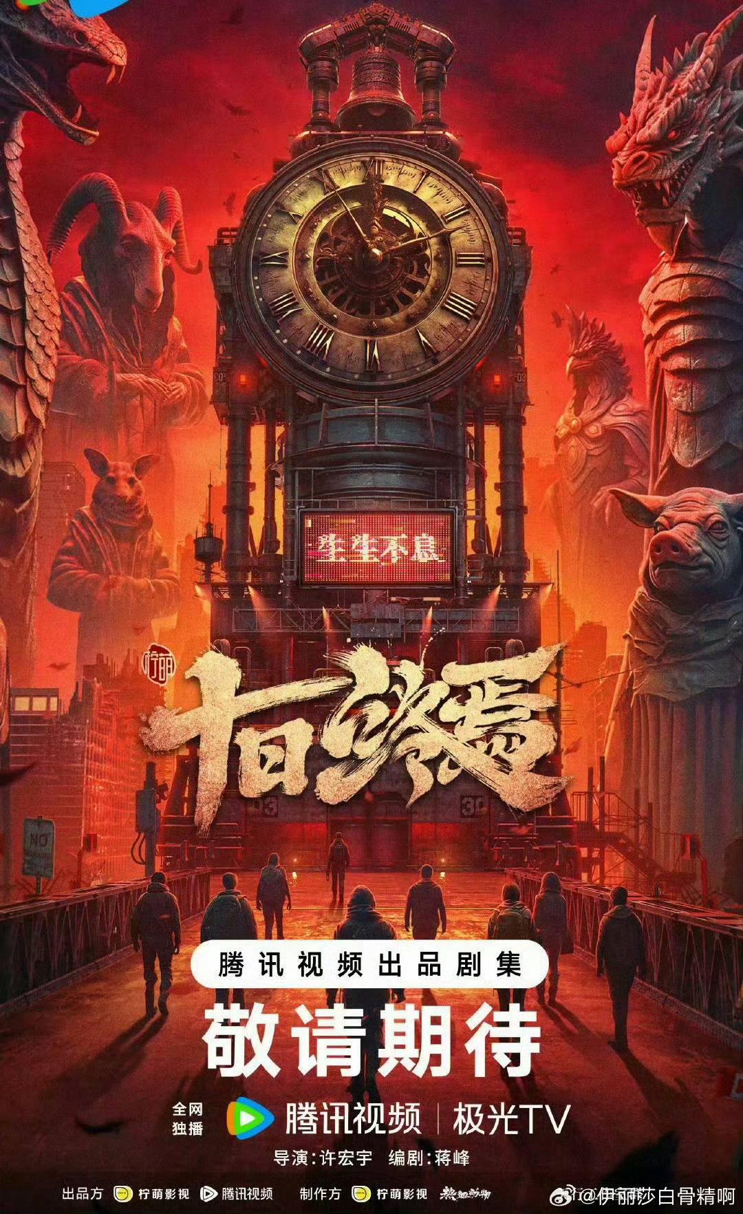 《十日终焉》的网传演员阵容肖战 李宛妲 李治廷 胡先煦 魏大勋 毛晓彤 李泽峰 