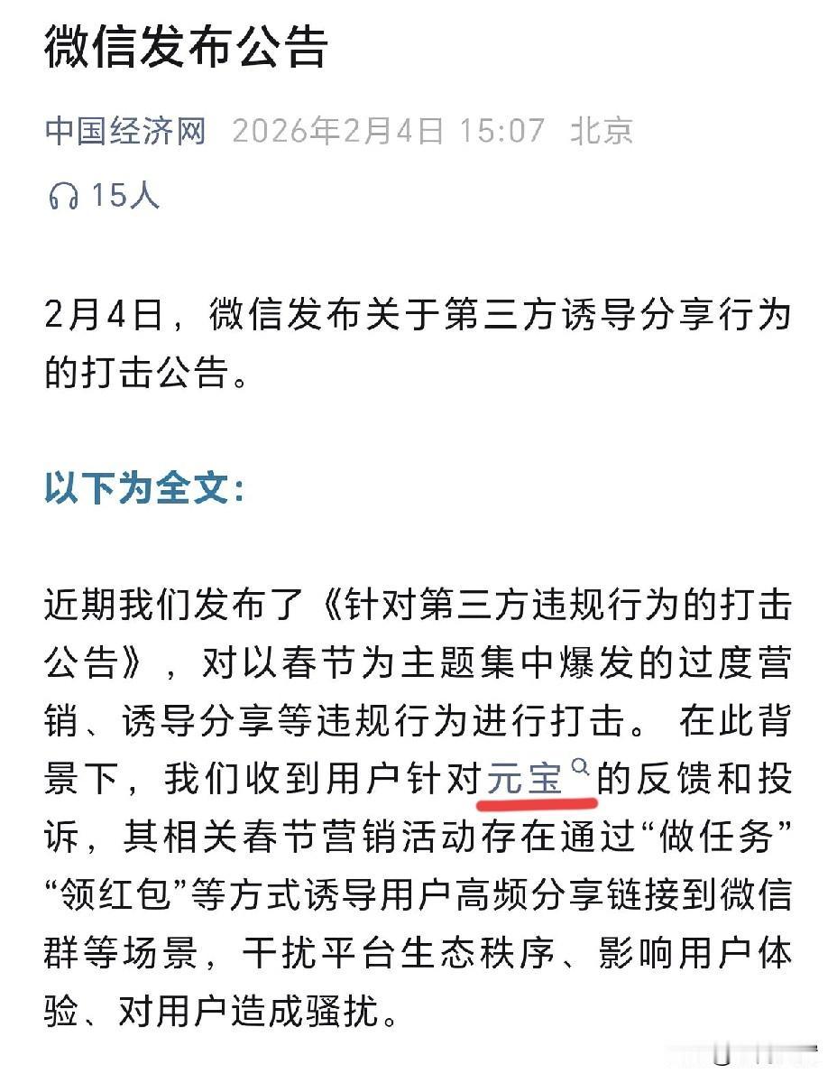 本是同根生，相煎何太急？

微信大刀一挥，我凶起来自己都害怕！看来元宝仗着腾讯老