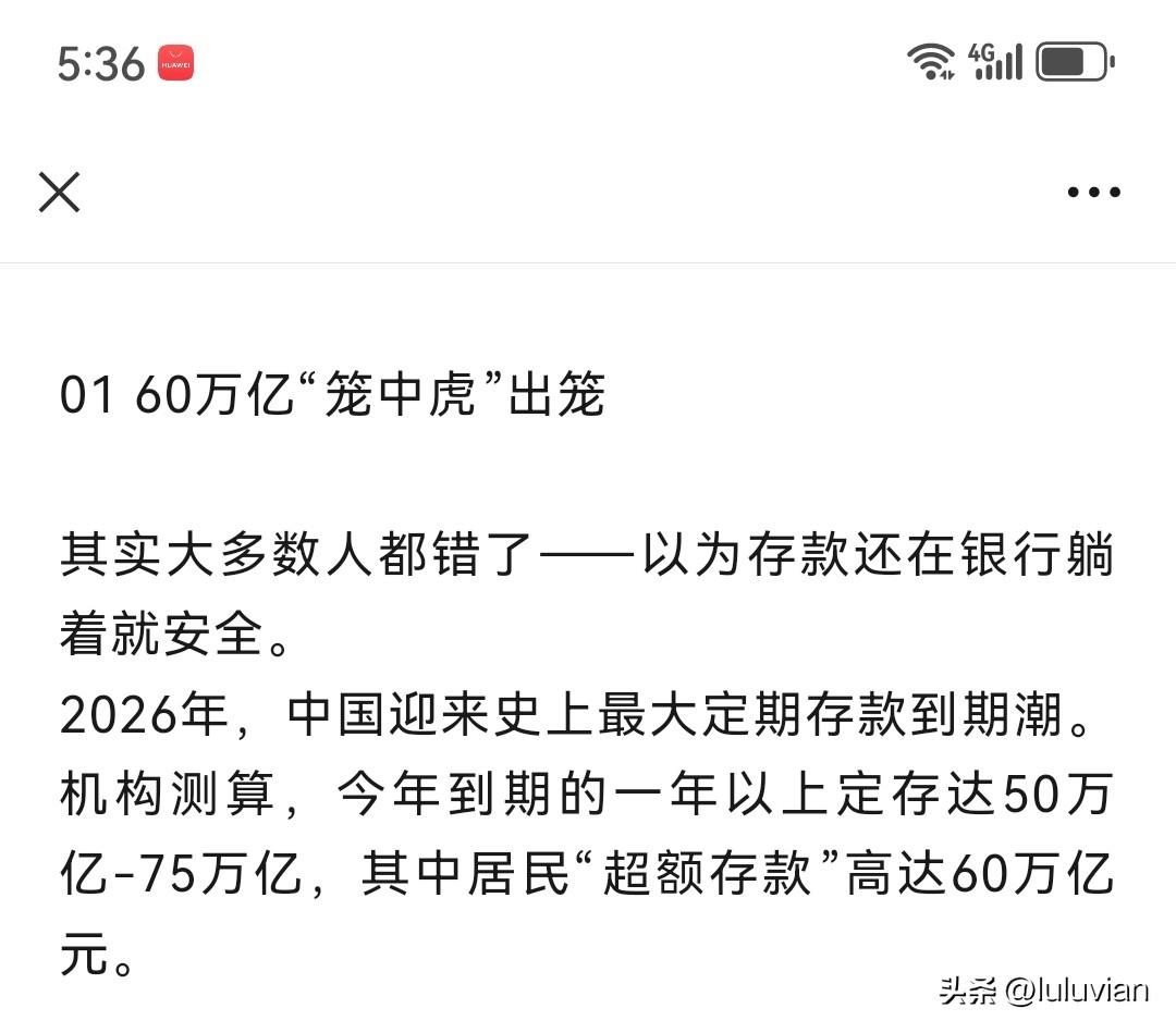 从现在开始养成认真存钱的习惯。
昨天听一位财经主播直播，他说今年有60万亿居民存
