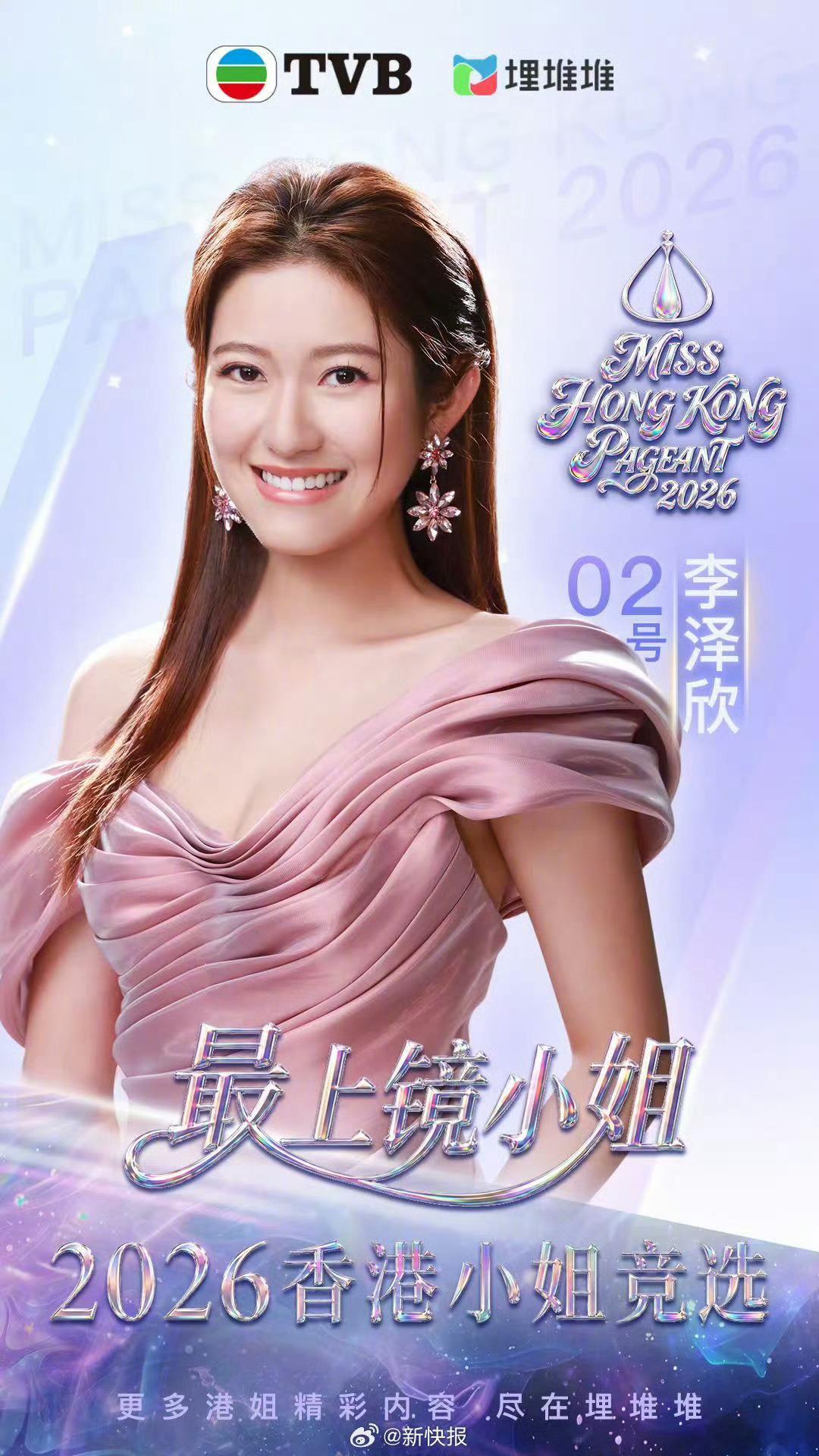 2026香港小姐三甲出炉总决赛高光时刻，2026香港小姐三甲正式诞生，舞台见证她