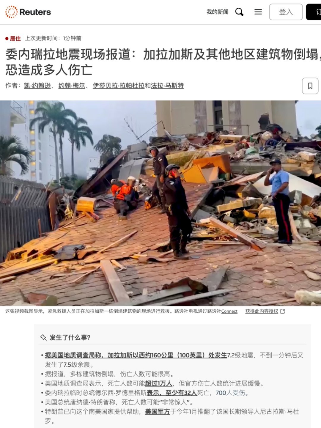 委内瑞拉双震震源深度只有10公里，估计伤亡会极其惨烈…所以，漂亮国既然把人家总统