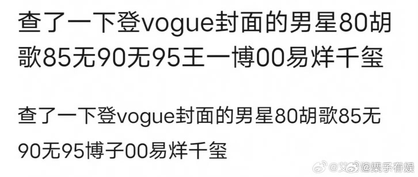 男明星vogue封面含金量男星vogue封面含金量男明星vogue封面含金量，可