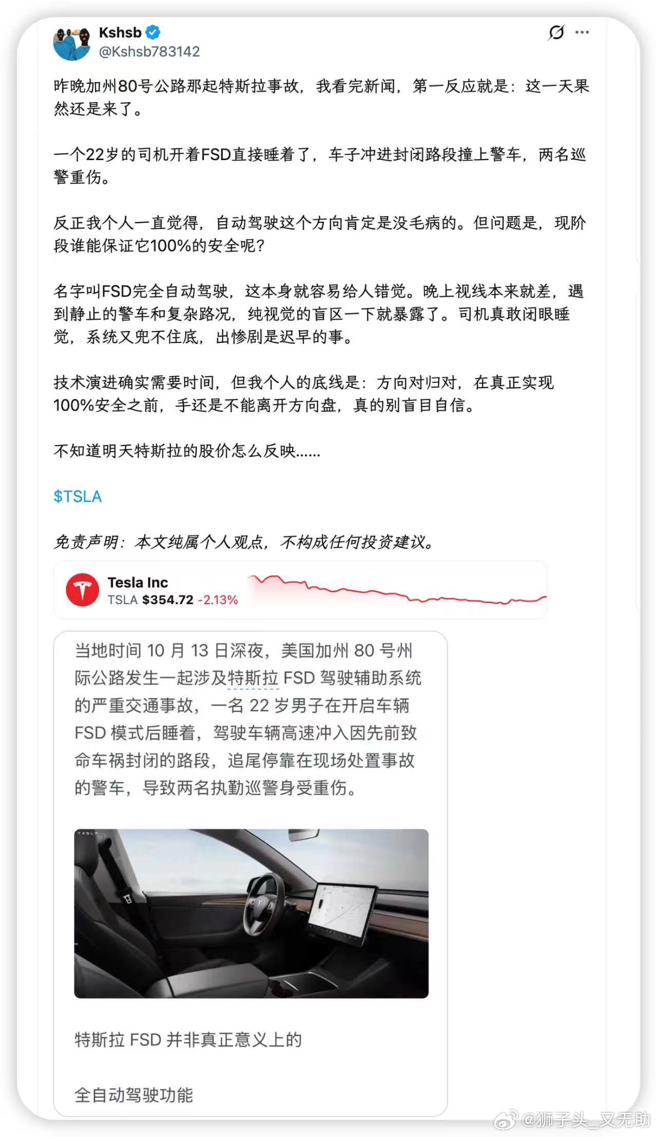特斯拉FSD撞警车致两名警察重伤 特斯拉的事故其实虽然是人祸，但核心还是产品的锅