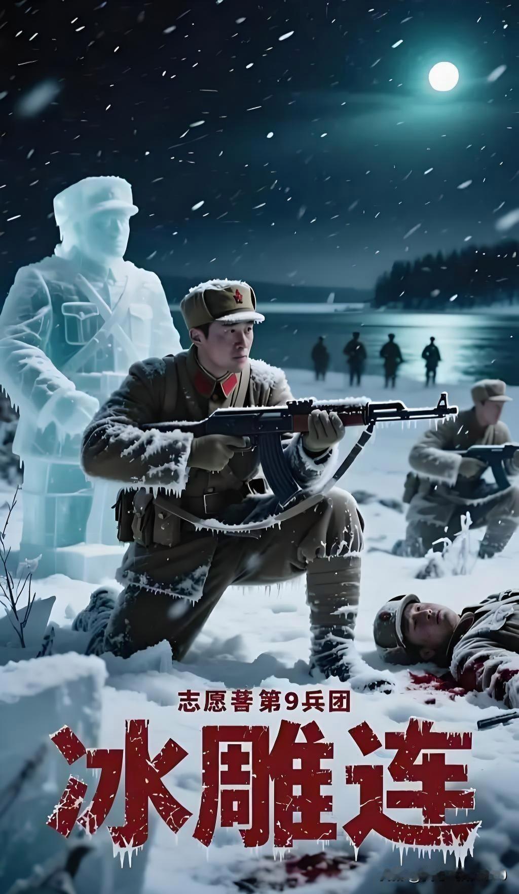 今夜是平安夜，可知我们现在享受的平安都是那些长津湖战役中牺牲的先烈们用生命和热血