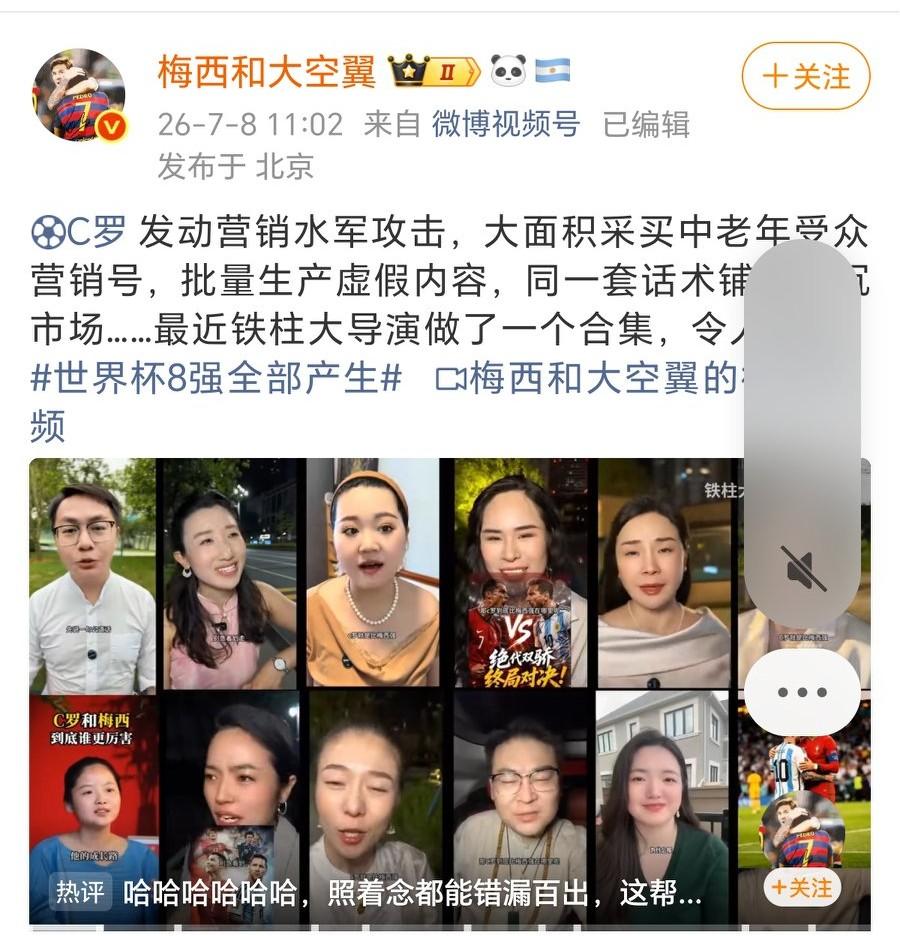 “C罗发动营销水军攻击，大面积采买中老年受众营销号，同一套话术铺满下沉市场……”