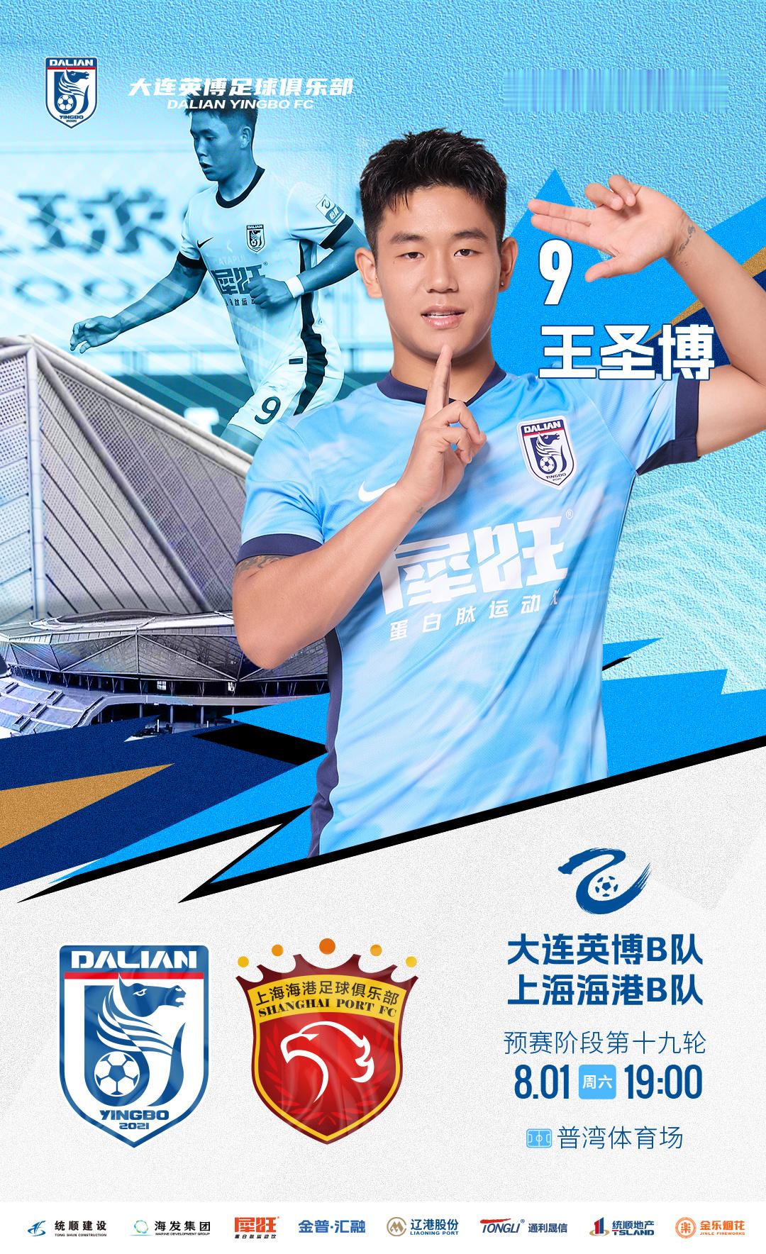 英博2026·B队MatchDay | 赛事预告⚽ 2026怡宝中乙联赛第十九轮
