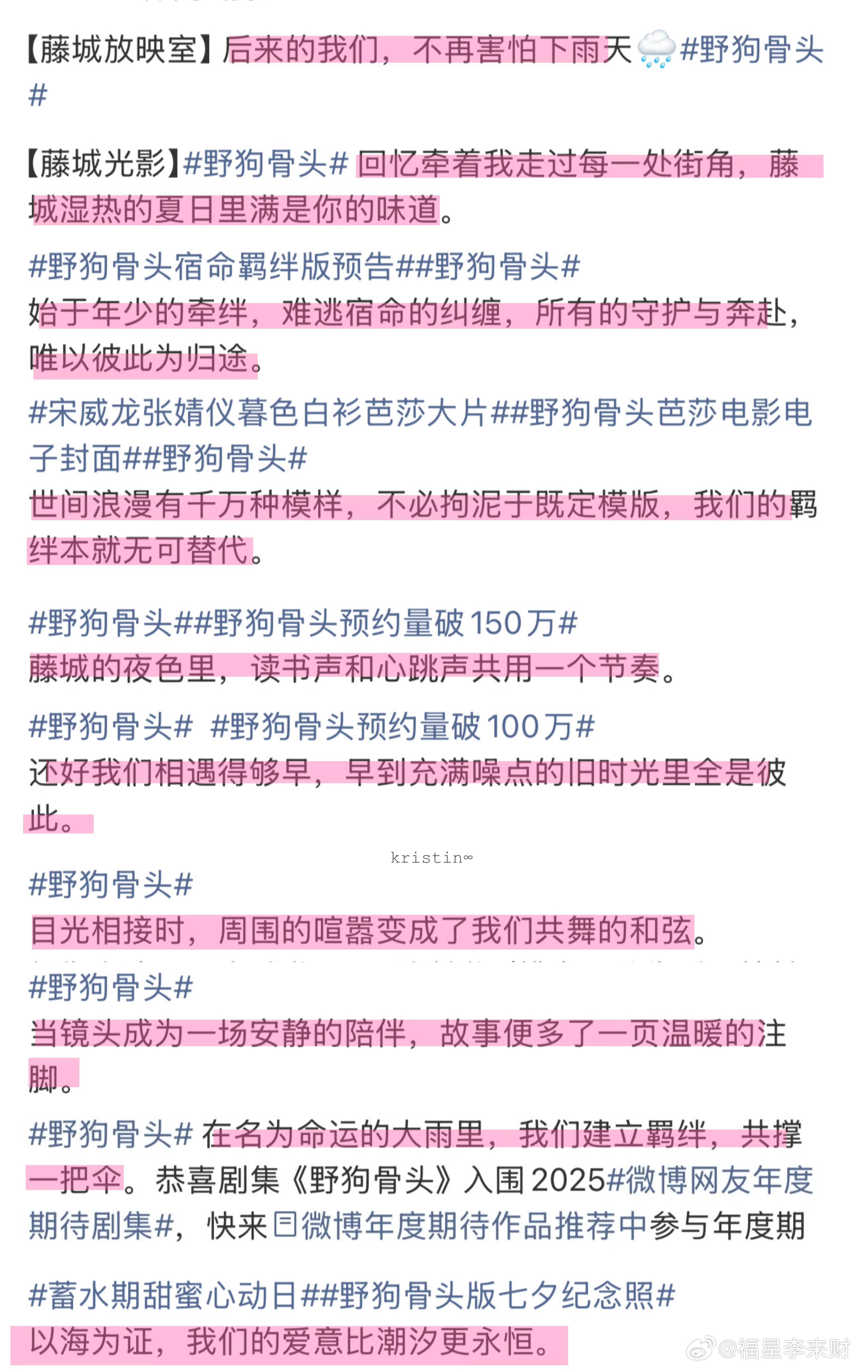 野狗骨头的宣发完全是文案天才来着！文笔真的很好，每次看到都要细品一番谁懂🥹🥹