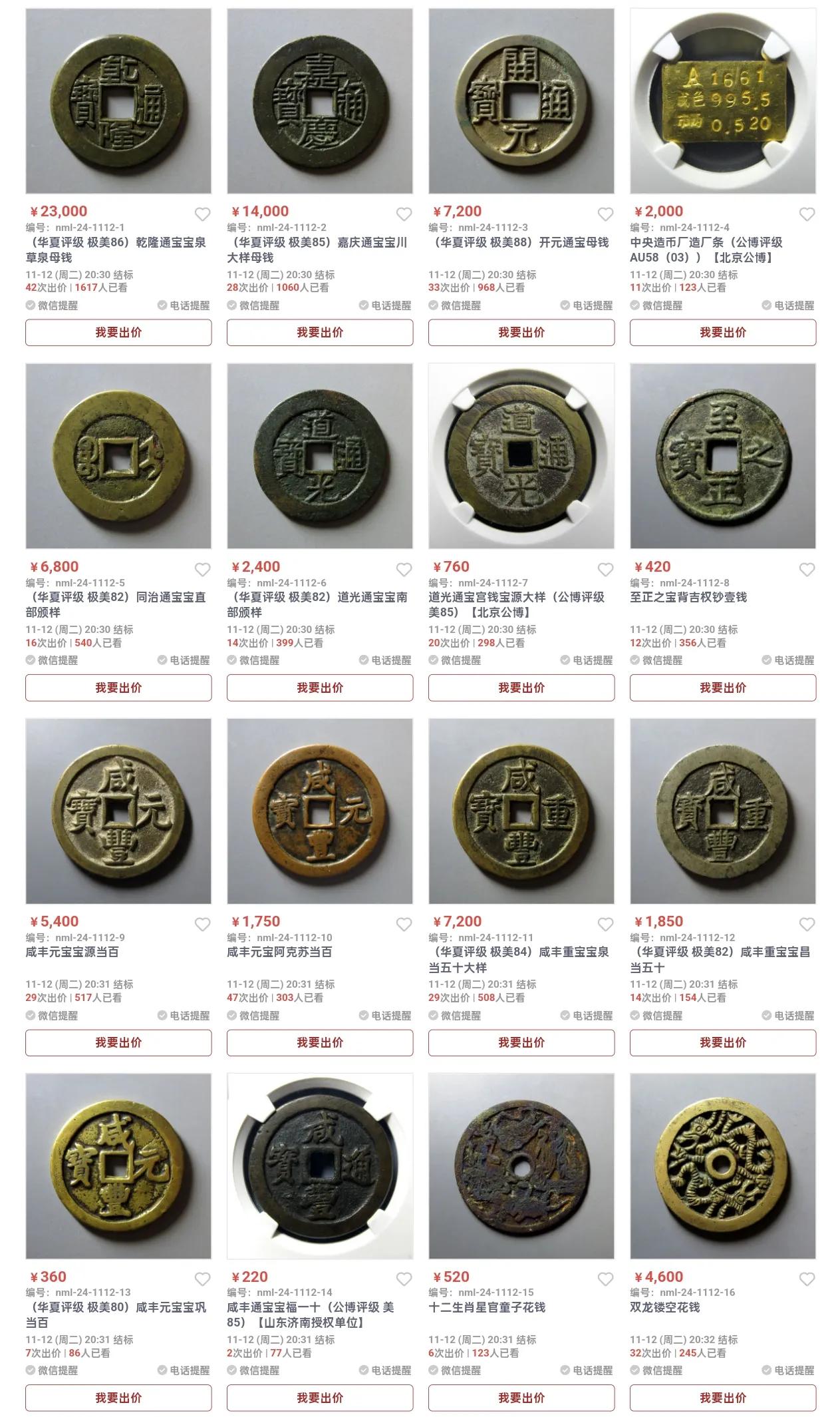 今日古钱币行情#古钱币# #古钱币档案# #中国珍稀古钱币# #中国珍稀古钱币#
