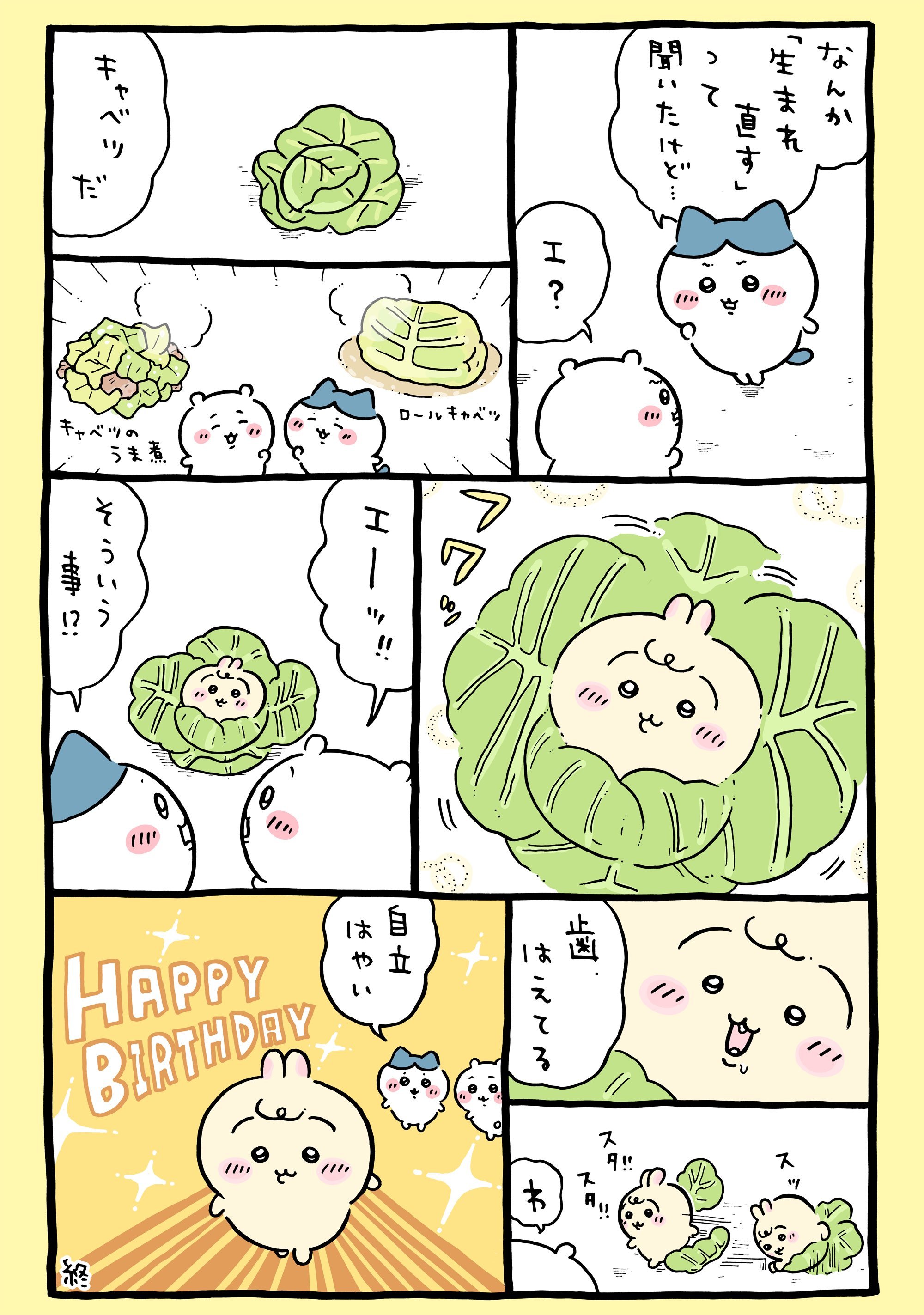 ┇官方X更新漫画一则┇🎉➠ ちいかわ  chiikawa  chiikawa[