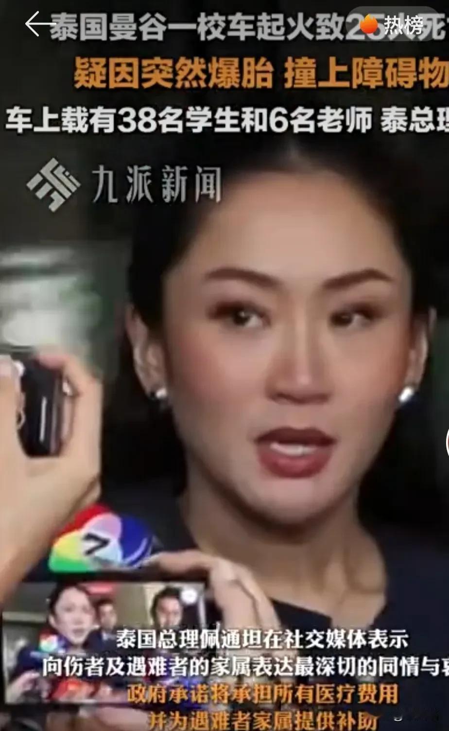 十月一日，泰国发生了一件大事，连泰国女总理都流下了眼泪。泰国曼谷一校车疑因爆胎，