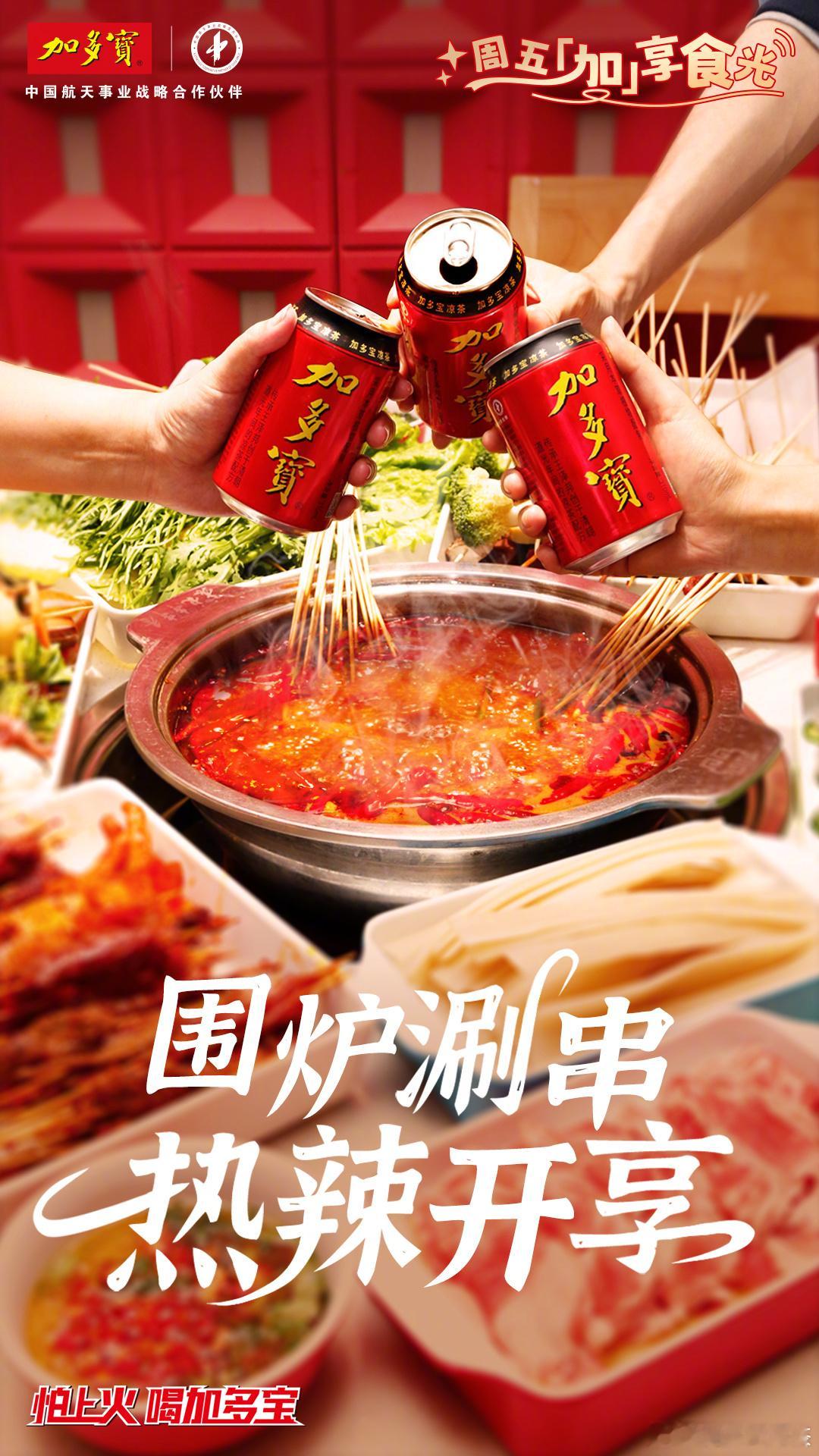 叮！周五卡！吃串串的基因动了！🍢【串串香局】火热组队中！滋啦滚熟的牛肉粒、吸饱