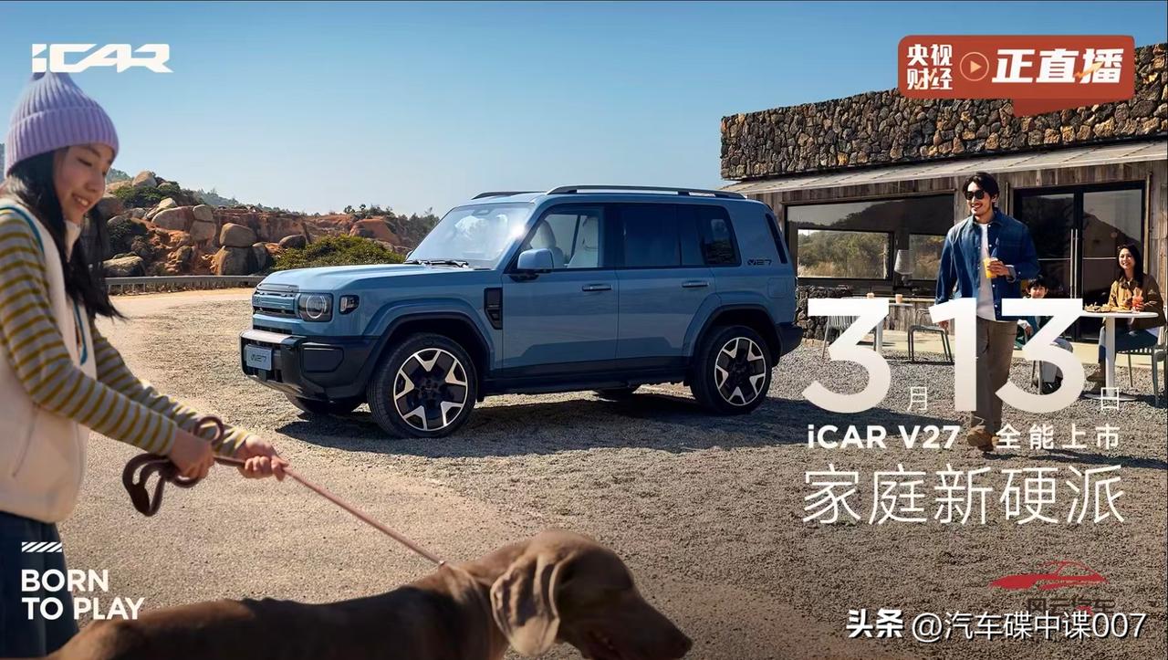 icar v27将于3月17日上市，我先来盲猜一波：后驱210km猎鹰500版本
