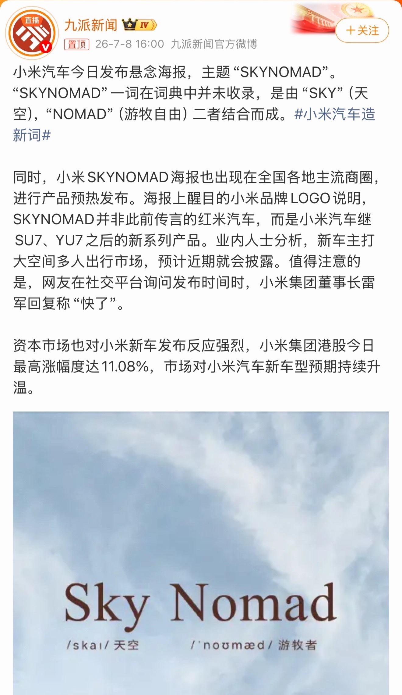 小米SKYNOMAD这名字起得妙，天空游牧，听着就想踩油门往远处开。SU7打运动