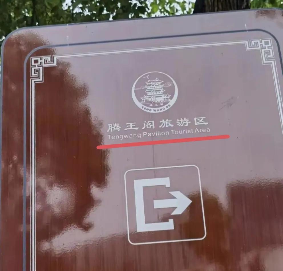一句狠话得说在前面：对自己名字都不上心的人，迟早把家底也丢了。

“五一”去南昌