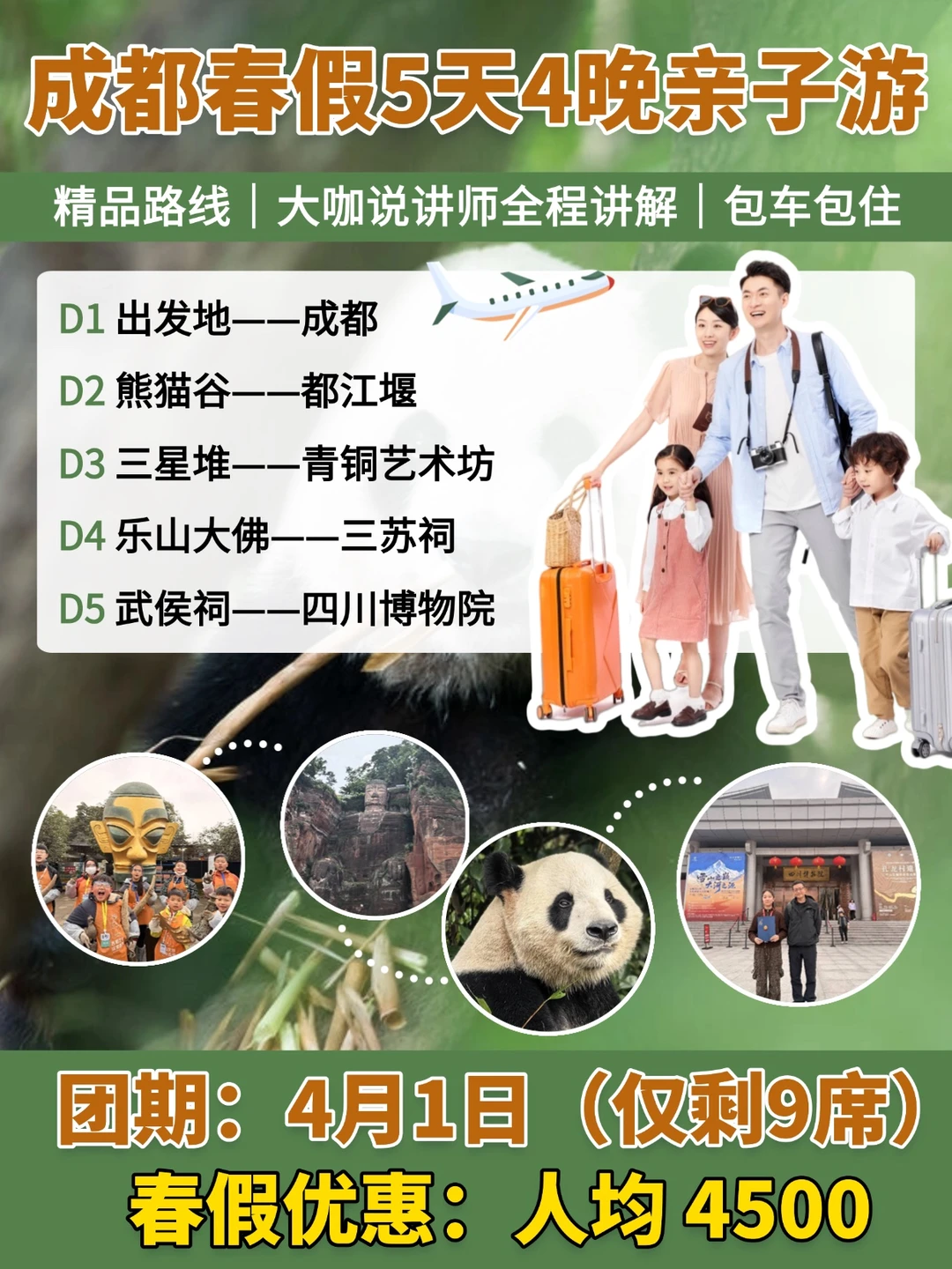 春假来成都👉亲子研学游火热报名中‼️