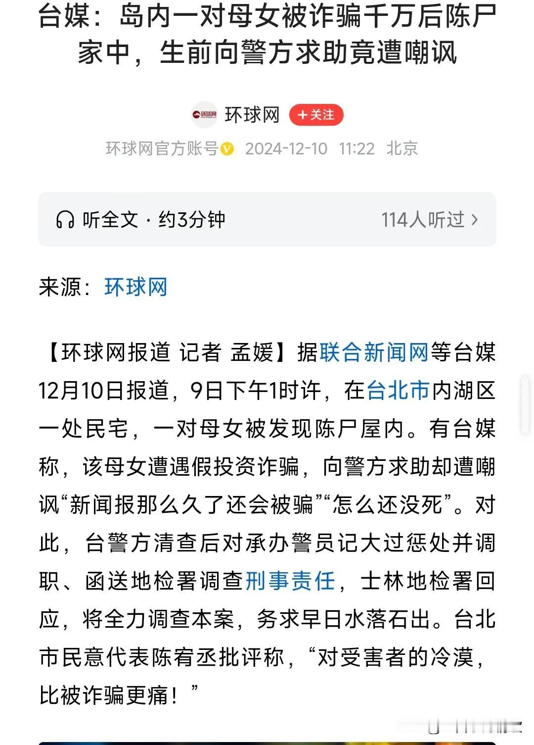 真的是太悲剧了，12月10日报道，9号下午1时许，台湾一对母女被骗后竟然选择自杀