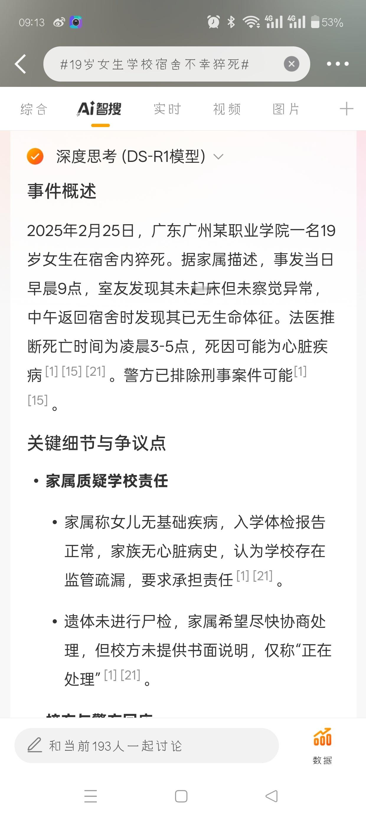 19岁女生学校宿舍不幸猝死太可惜了 才19岁 逝者安息，生者如斯。 ​​​