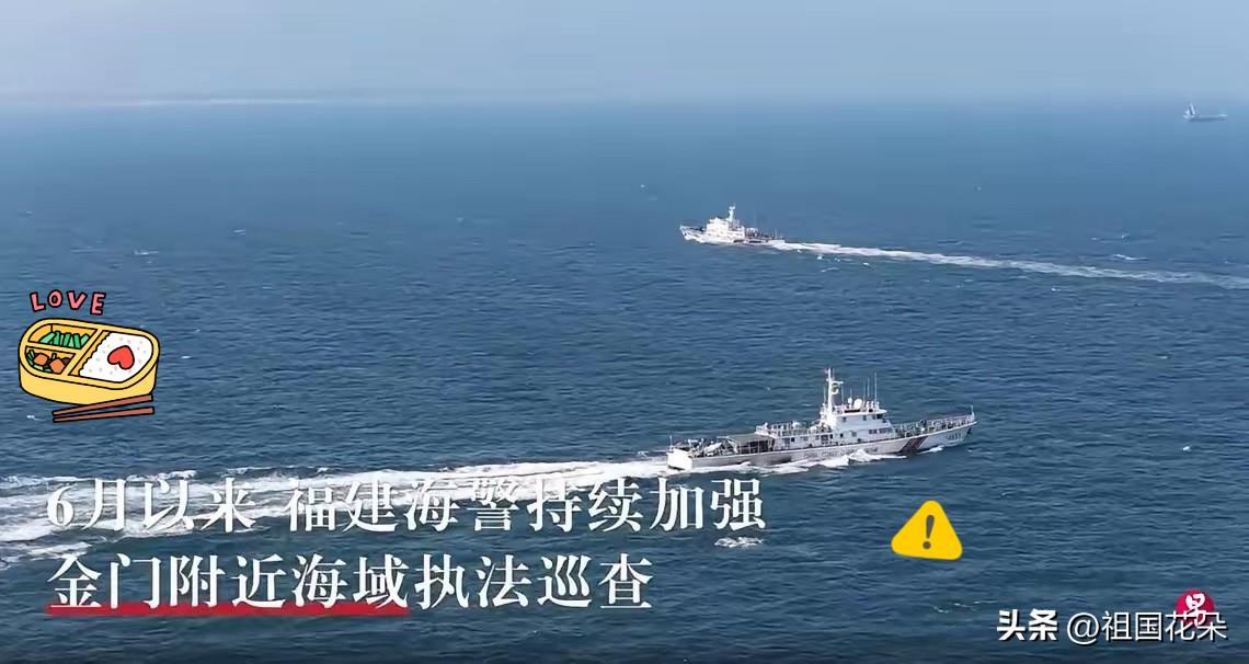 民进党和绿营又要气急败坏了！

6月29日，我国海警局通报，福建海警当天在金门附