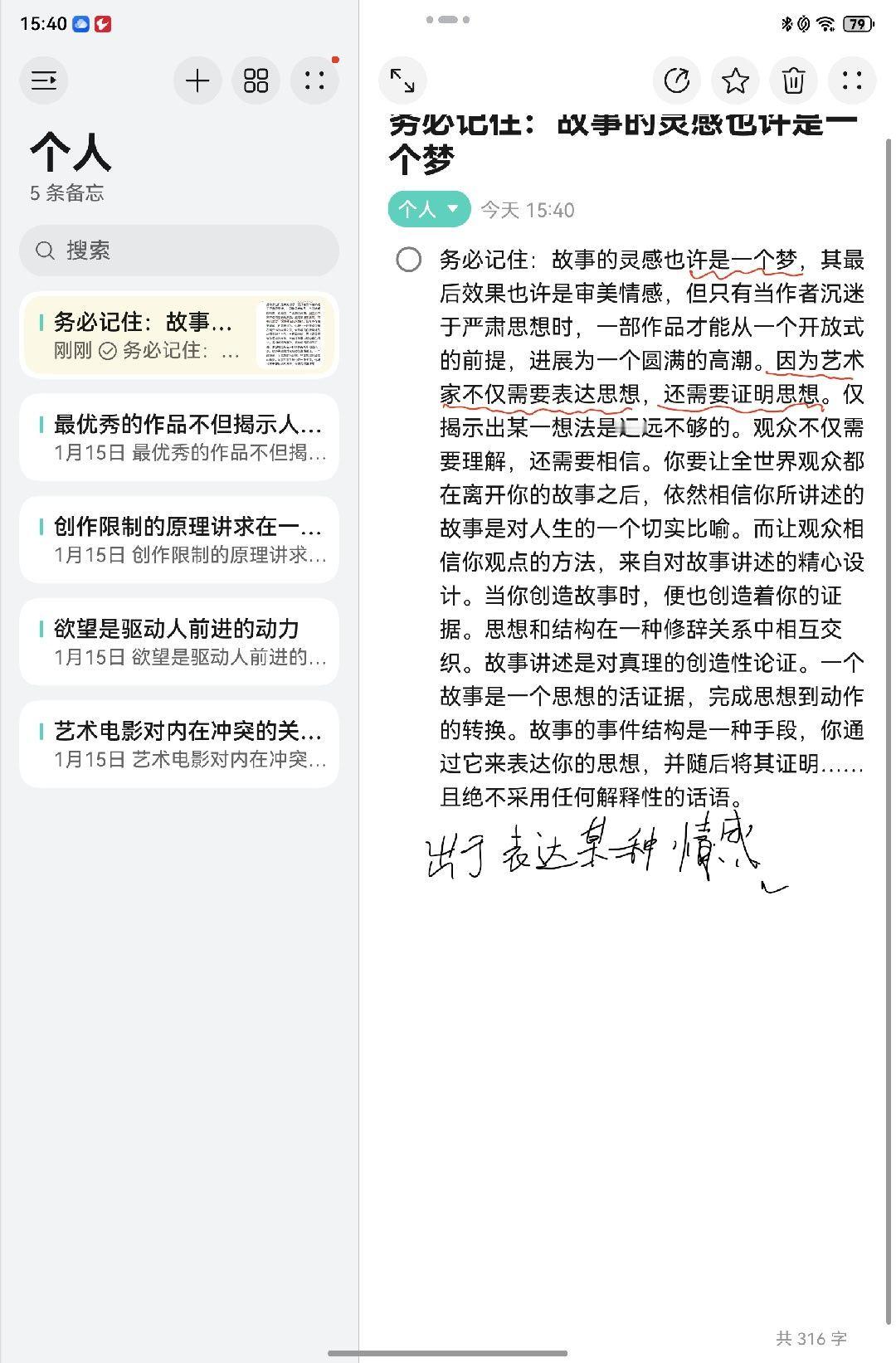 华为笔记(◍•ᴗ•◍)✎好好用，同一个界面，可以文字跟手写笔一起编辑！ 