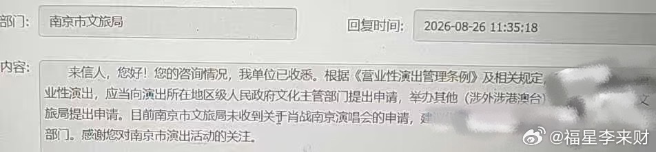 南京文旅未收到肖战演唱会申请官方辟谣肖战南京演唱会申请 南京文旅表示未收到肖战南