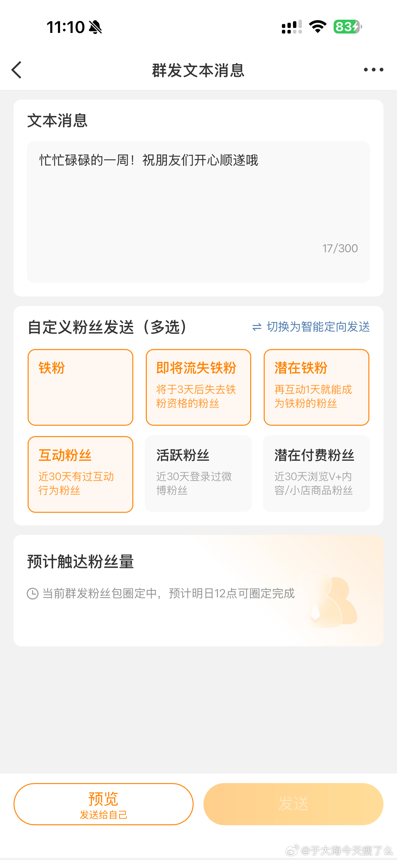 [摊手][摊手][摊手] VVIP偷猫儿掉了 又领了回来但是群发助手怎么不让我用