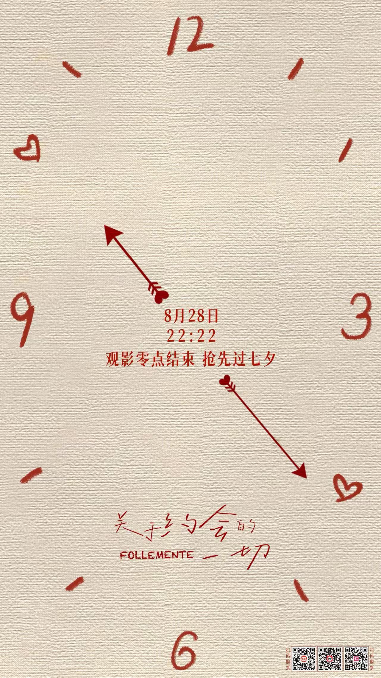 关于约会的一切 七夕也开启点映及特殊场。 ​​​