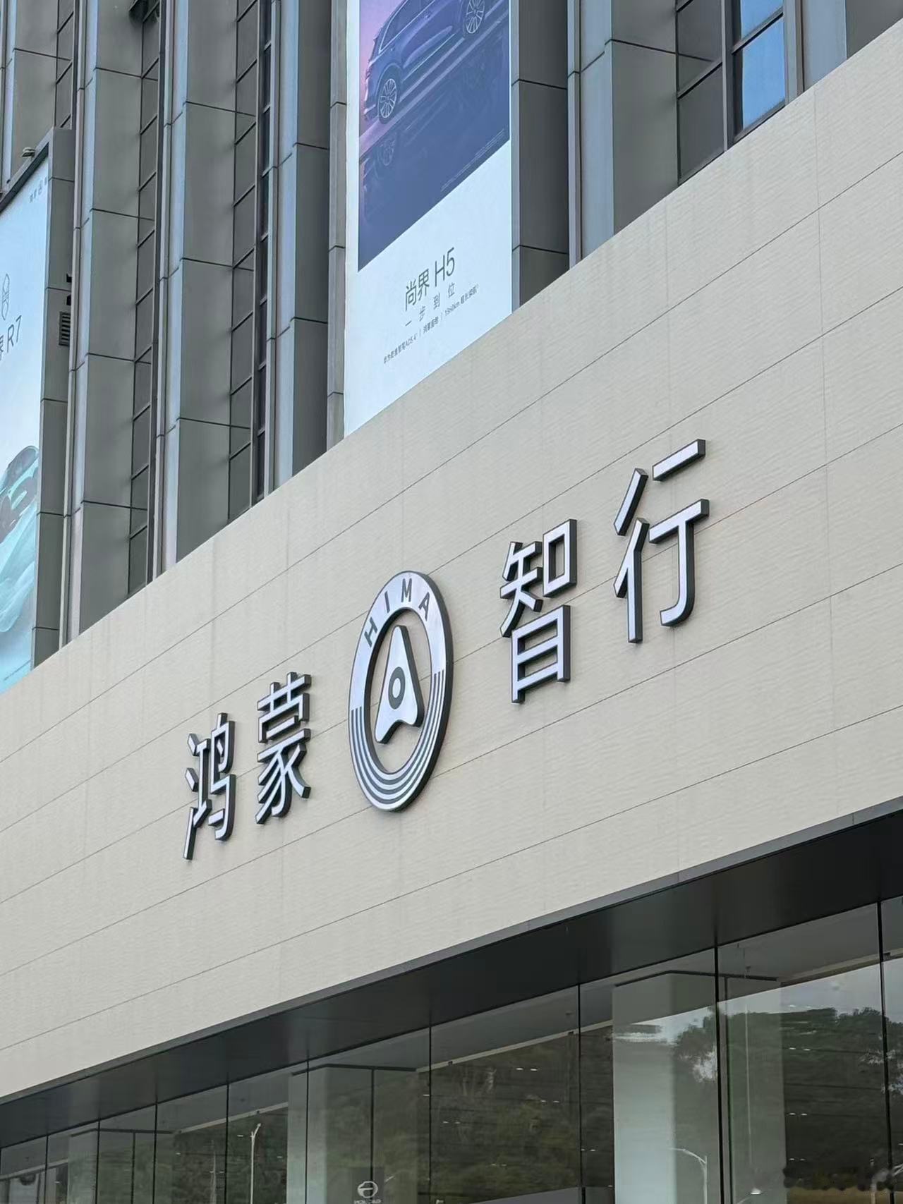 薅羊毛我是在行的！趁着周末来鸿蒙智行给我的智界S7洗洗车，充充电，顺便来杯咖啡提