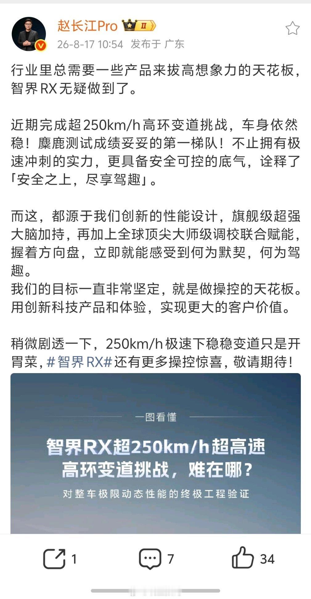 智界RX近期完成超250km/h高环变道挑战。那些之前一直在说小米宣传大马力是不