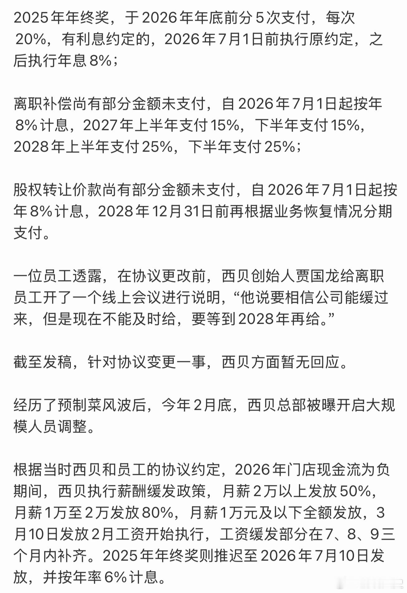 贾国龙称离职补偿金不能及时给所以是真没钱还是拖着想再缓缓[疑问] ​​​