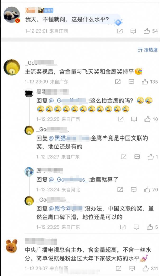 《这么抬金鹰的吗？》 