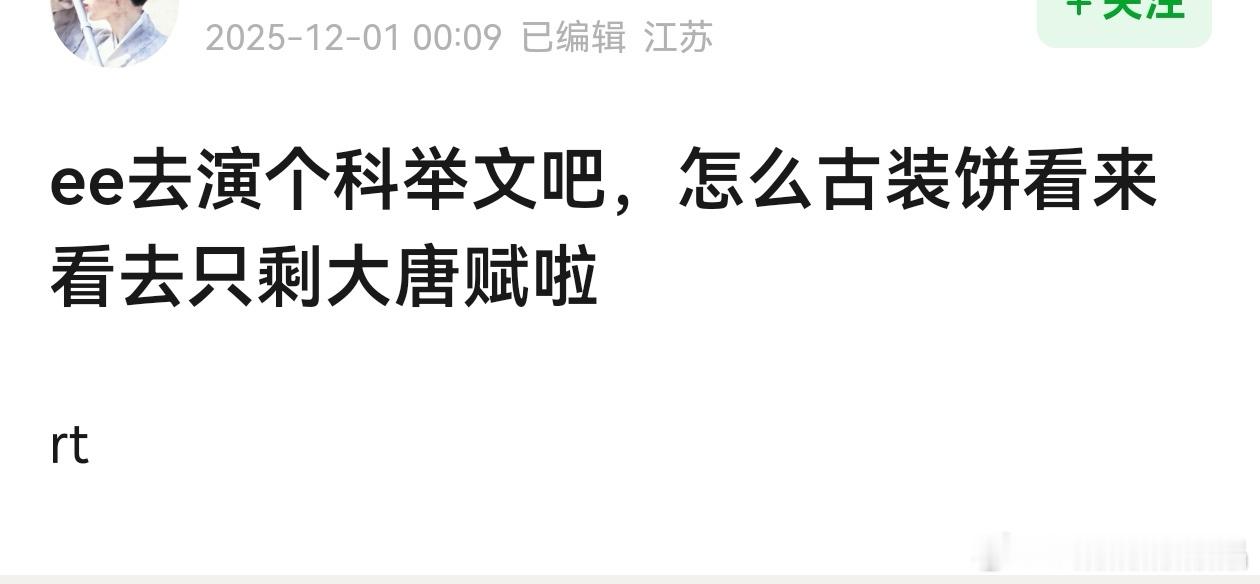 看来iejj对老e唐装没看够呢还是念念不忘大唐赋啊