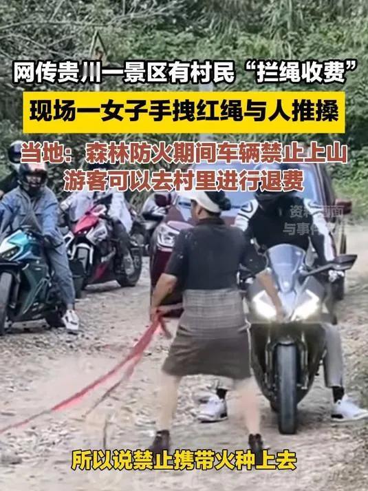 贵阳九龙山风景区惊现村民设绳索收费？官方迅速介入：问题已获解决

一段视频在网络