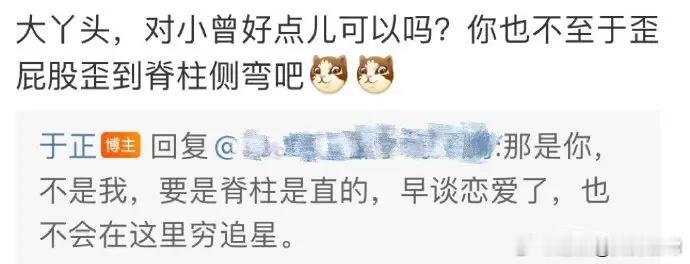 曾舜晞粉丝告诫于正不要歪屁股，被于正怼，“穷追星”这个话路人说可以，于老师说就不