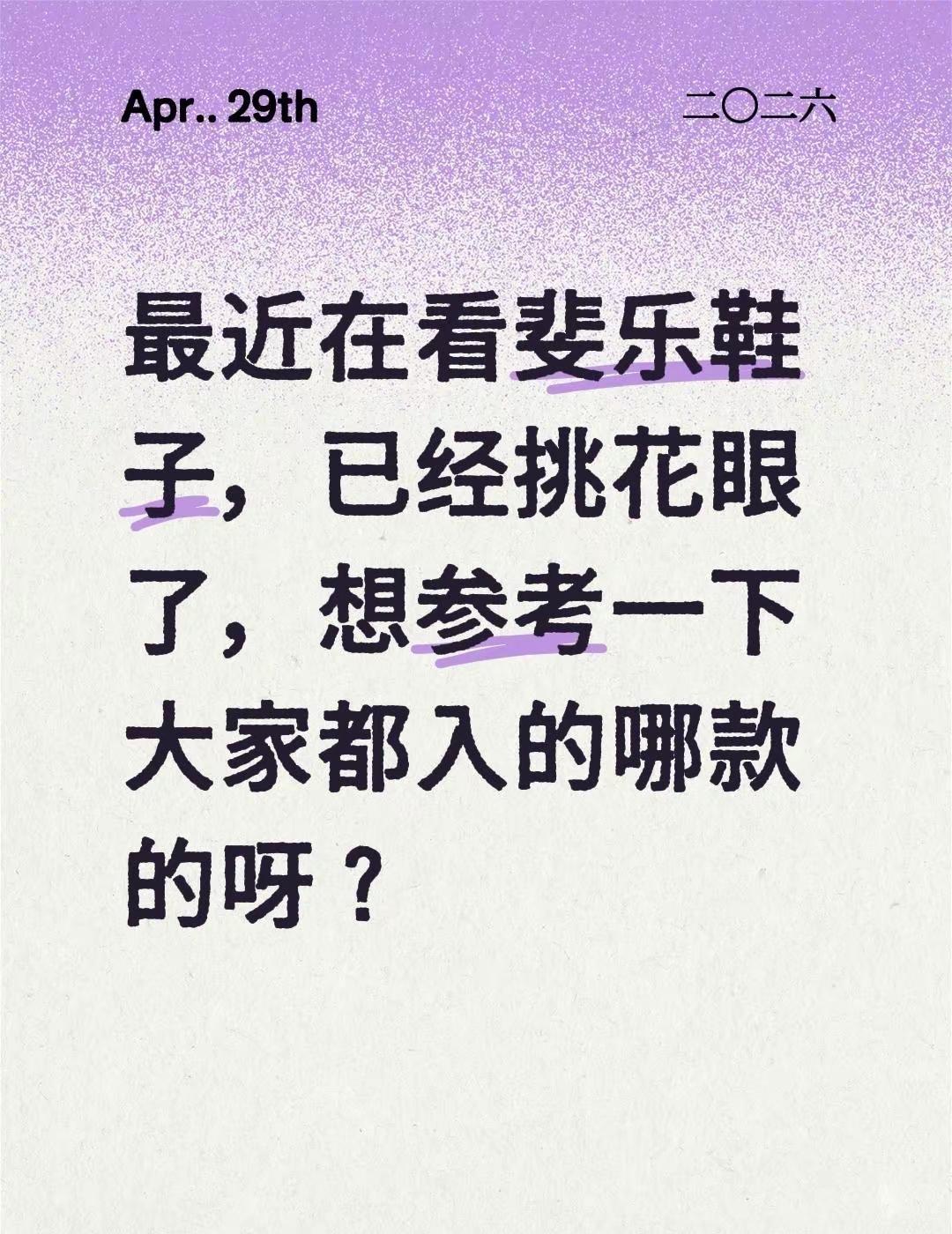 最近在看斐乐鞋子，已经挑花眼了，想参考一下大家都入的哪款的呀？fila斐乐 斐乐