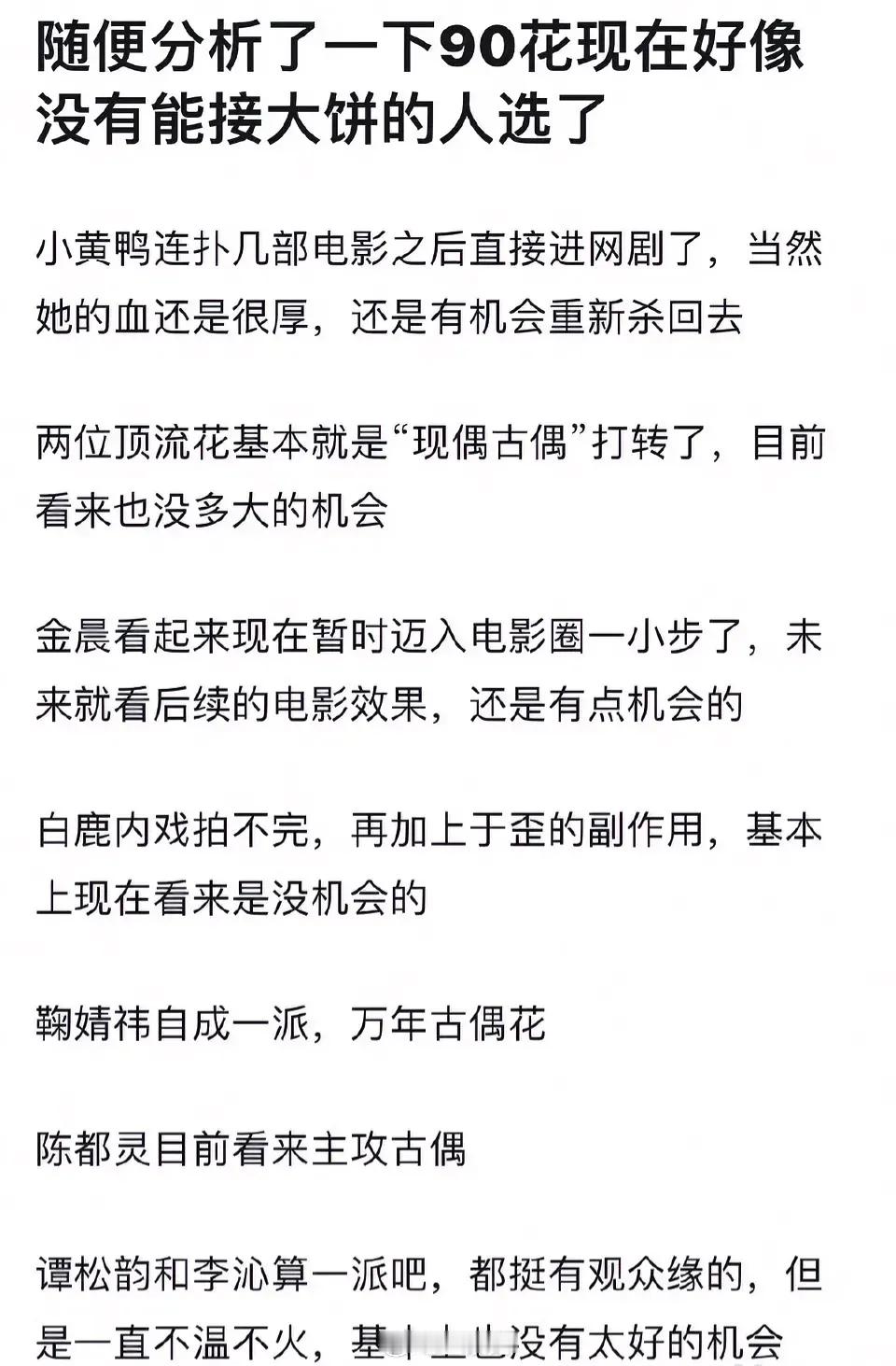 90花接电影大饼的人选，也就周冬雨了[吃瓜] ​​​