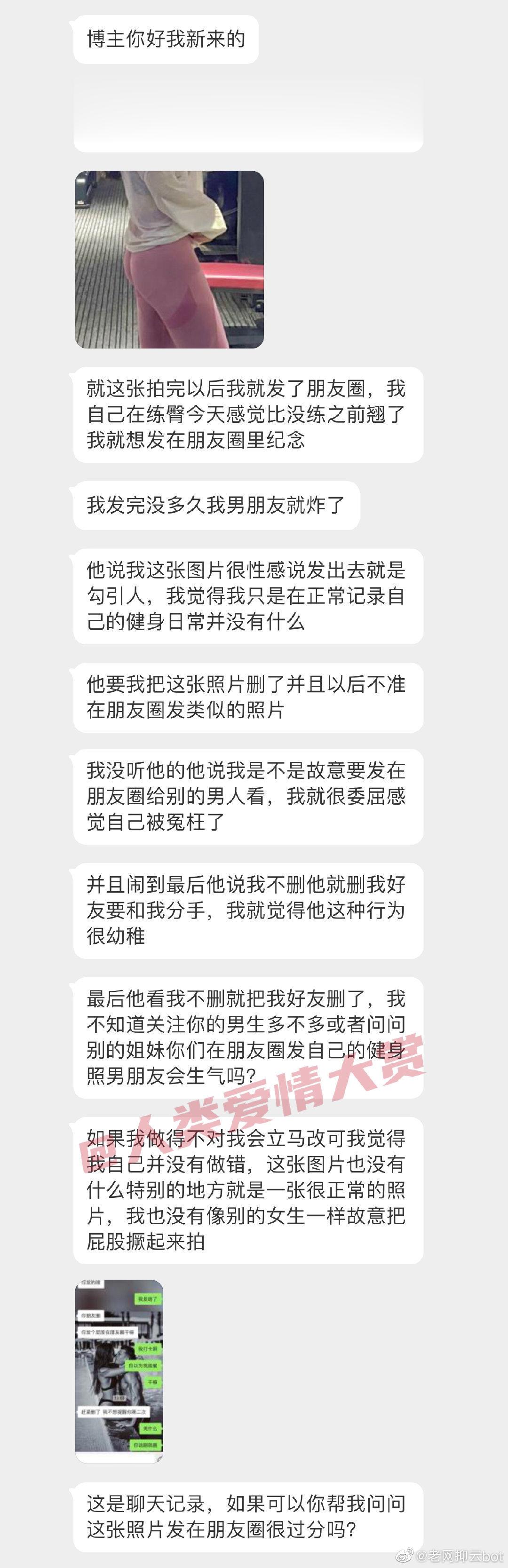 我男朋友生气了，因为我把这张照片发到了微信朋友圈，并把我加为好友 ​​​