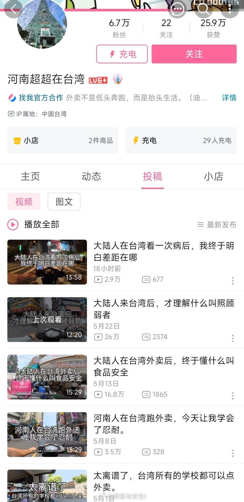 男绿配“河南超超在台湾”自从去年吃到搞对立的流量后，一发不可收拾了，标题就直接阴