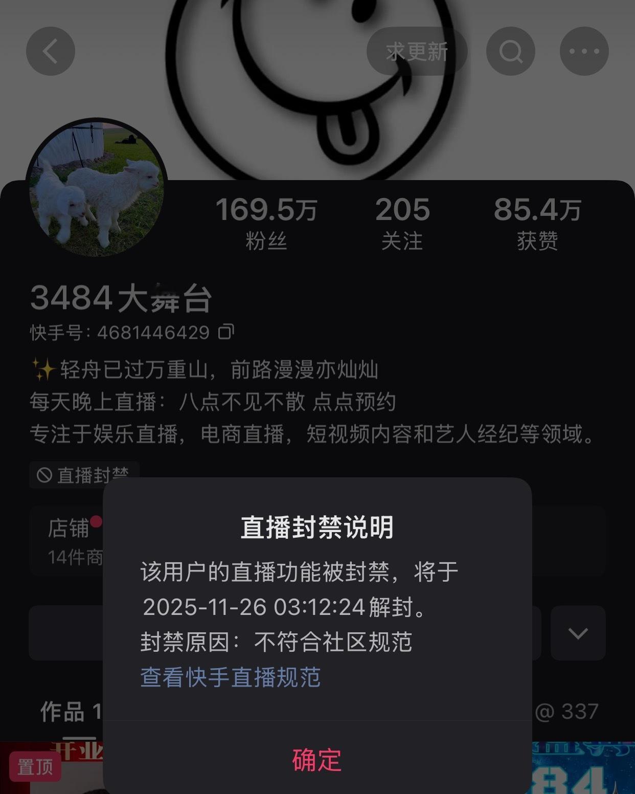仙洋卖货发火被封了6小时，这是影响谁的人气了？ 
