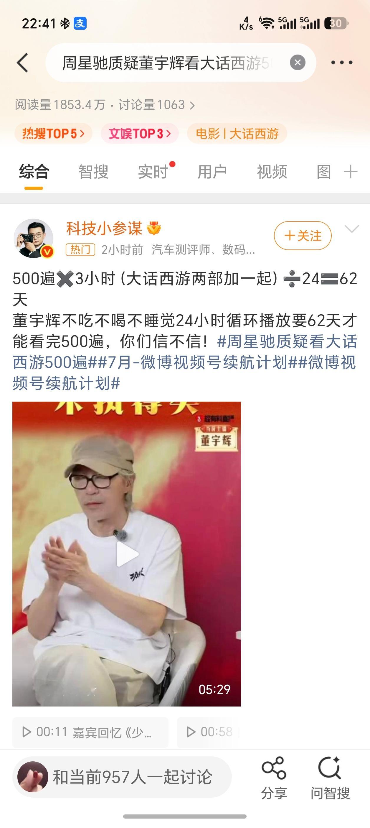 周星驰质疑董宇辉看大话西游500遍搞笑，一部电影看了500遍，说的连星爷都开始质