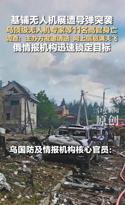 11人死亡，100多人受伤，基辅无人机展遭导弹突袭11名高官身亡，这一波死伤真的