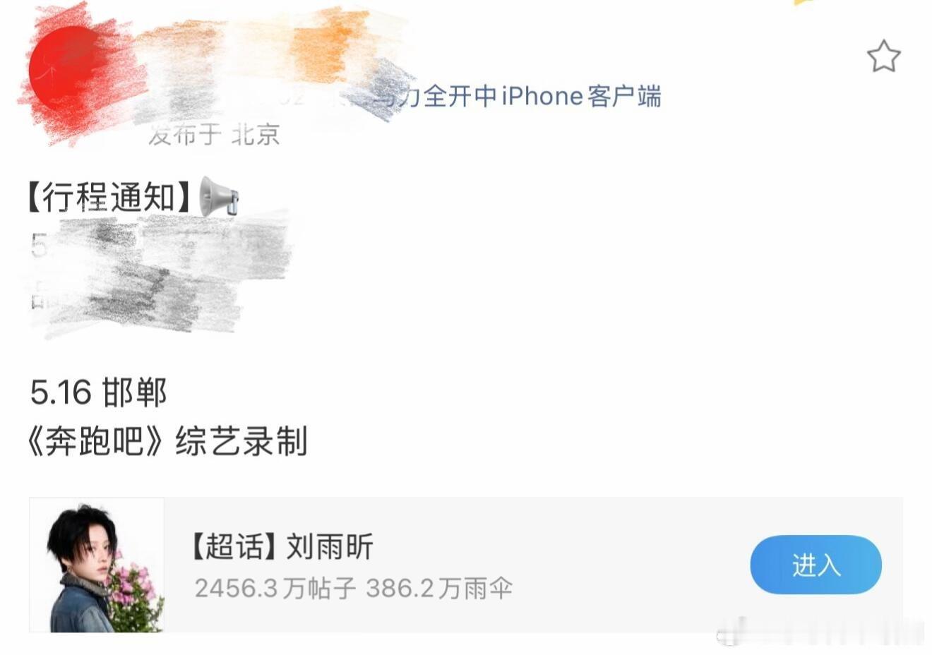 奔跑吧刘雨昕确认16号跑男飞行期待和丞丞恺哥好友再见面，也希望和鹿鹿认识一下刘雨