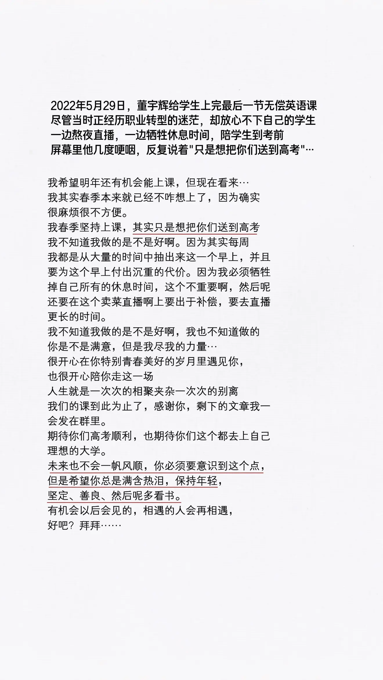 2022年5月29日，董宇辉给高三学生上完最后一节无偿英语课，当时他正...