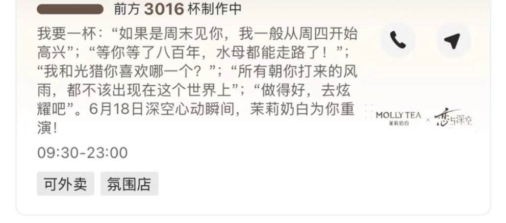 茉莉奶白门店回应爆单本来想凑热闹点一杯，还是算了 