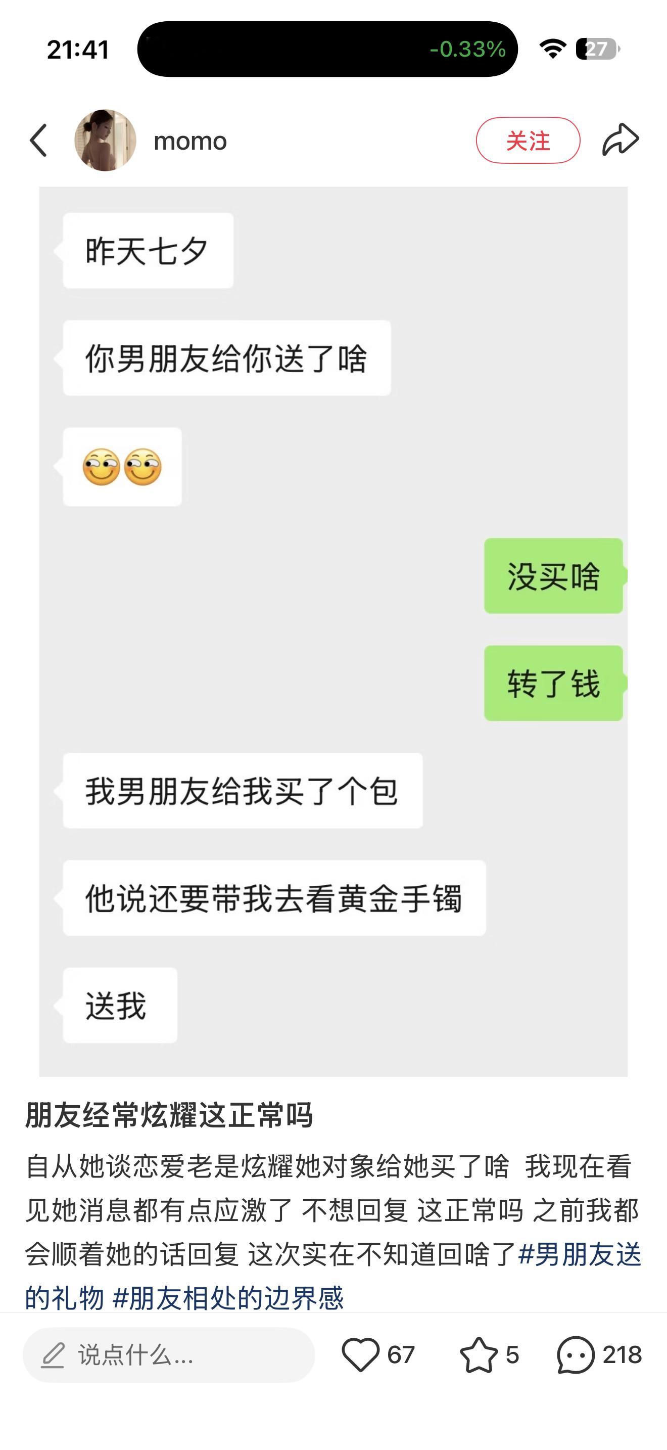 说的不要老在身边人面前炫耀，就是指这种，没人想知道你男朋友给你买了什么，还暗戳戳