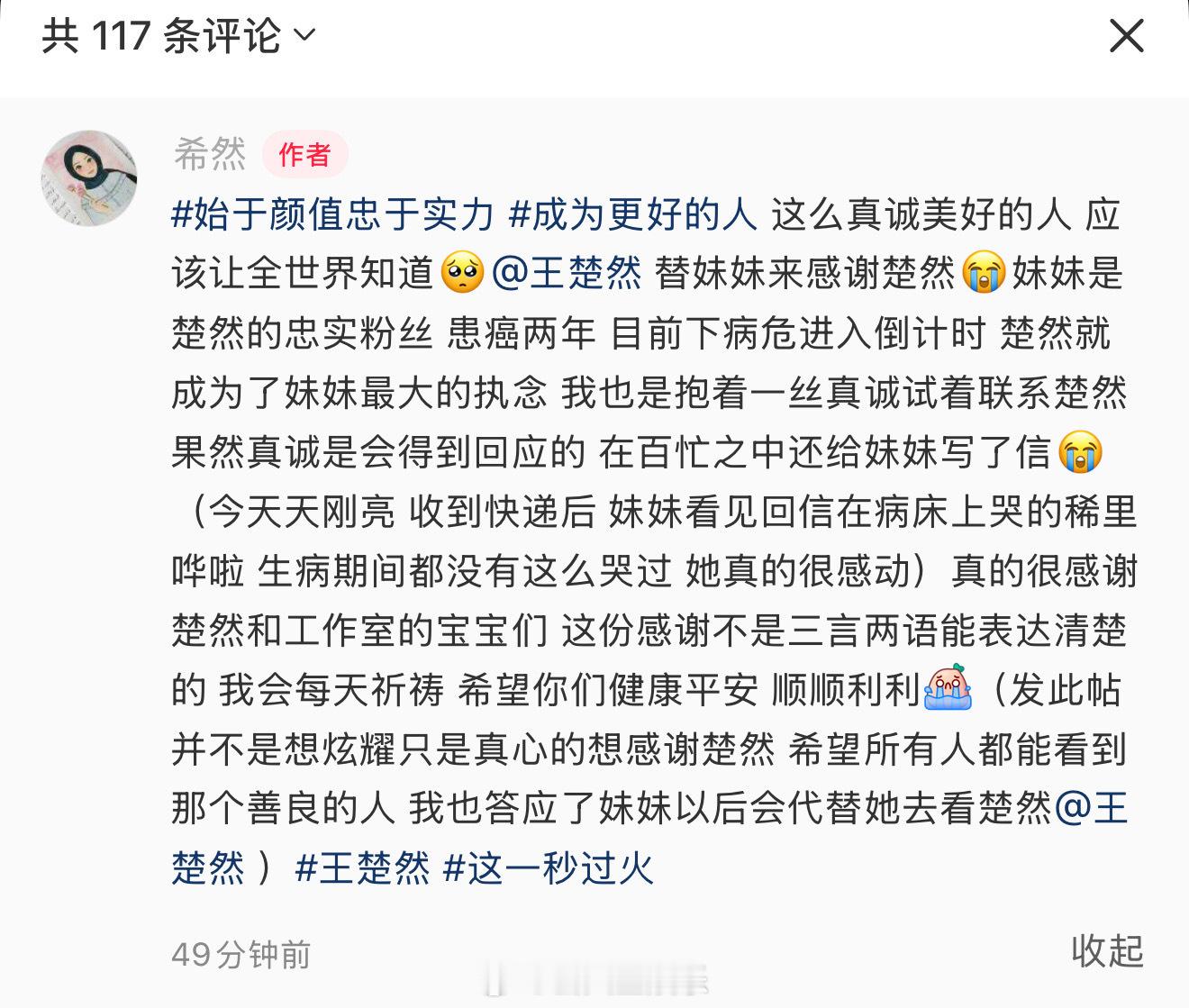 呜呜呜 眼睛尿尿了王楚然给患癌粉丝写了信王楚然给患癌粉丝回信 ​​​